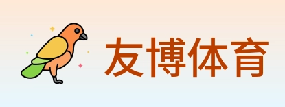 友博体育 Logo